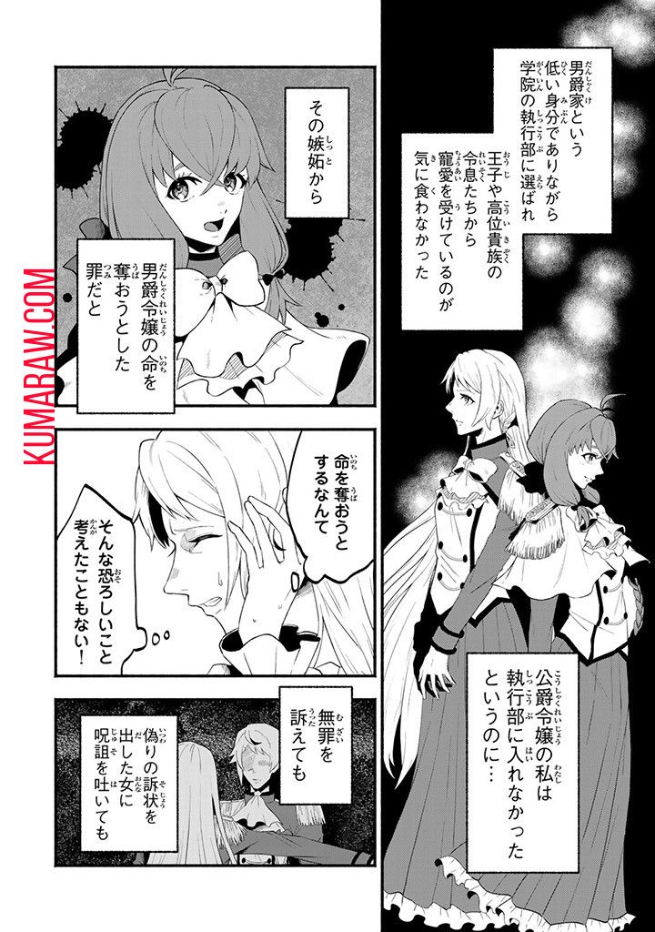 悪夢令嬢は一家滅亡の夢を見た ～私の目的は生き延びることです～ 第1話 - Page 14