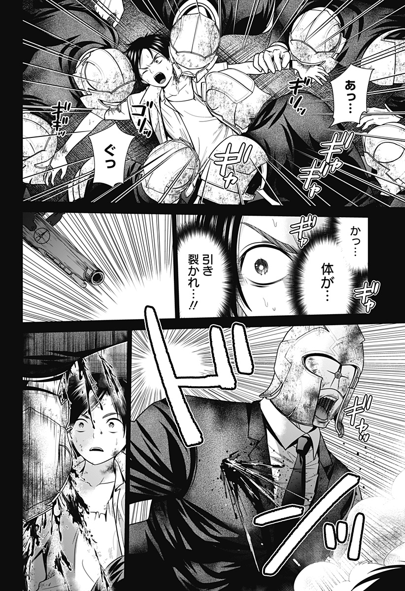 深東京 第29話 - Page 6