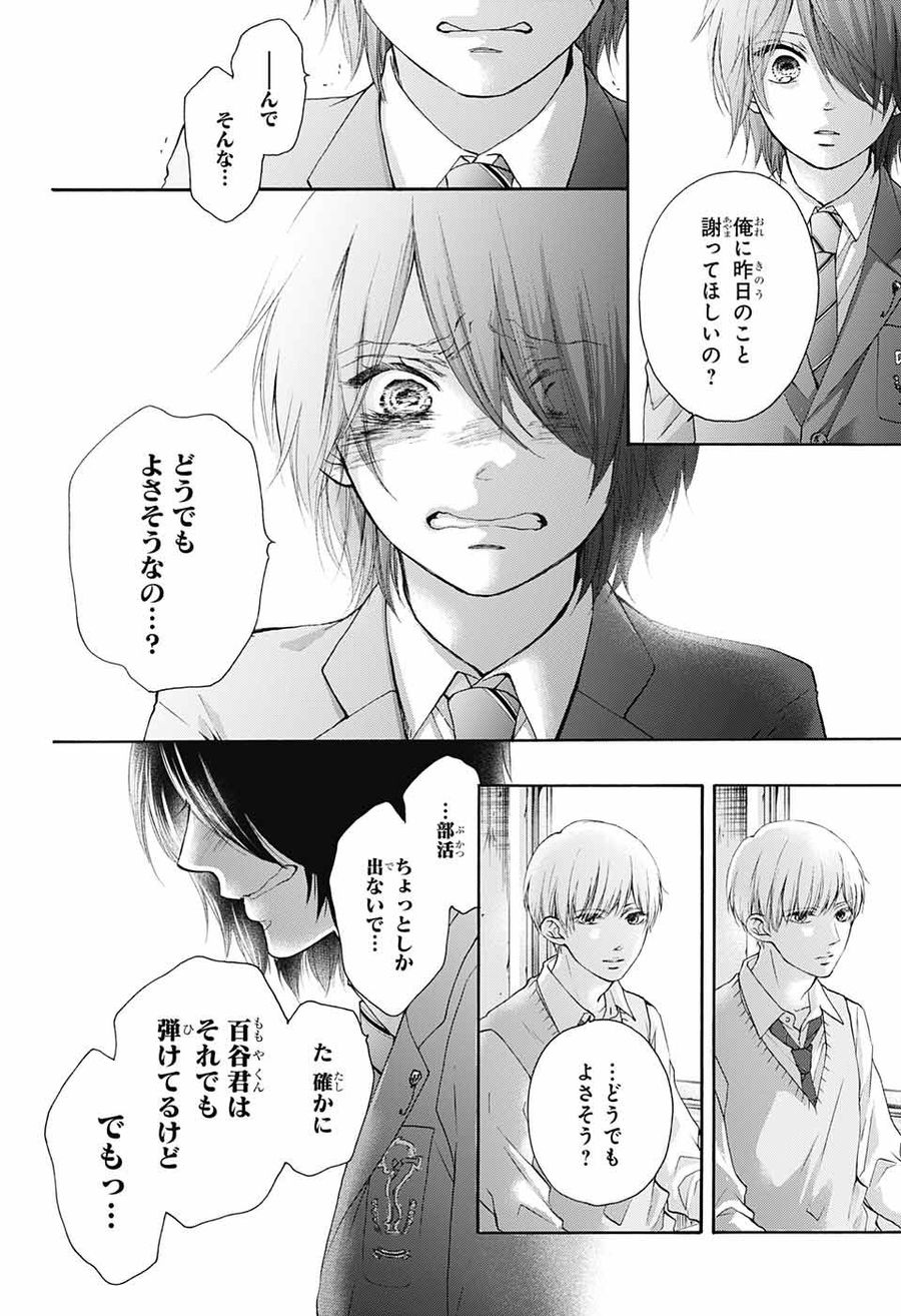 この音とまれ! 第80話 - Page 8