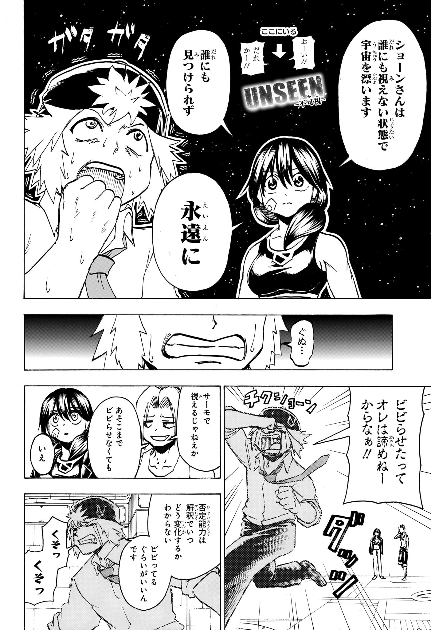 アンデッド＋アンラック 第155話 - Page 2