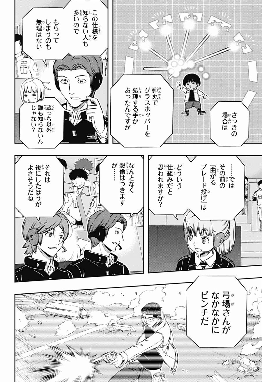 ワートリ 第192話 - Page 2