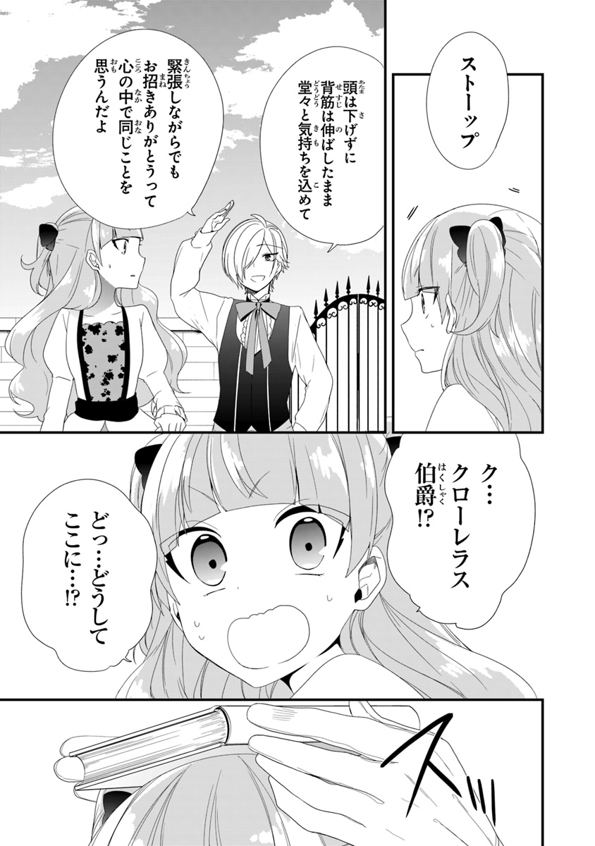 悪役令嬢の追放後！ 教会改革ごはんで悠々シスター暮らし 第9話 - Page 19