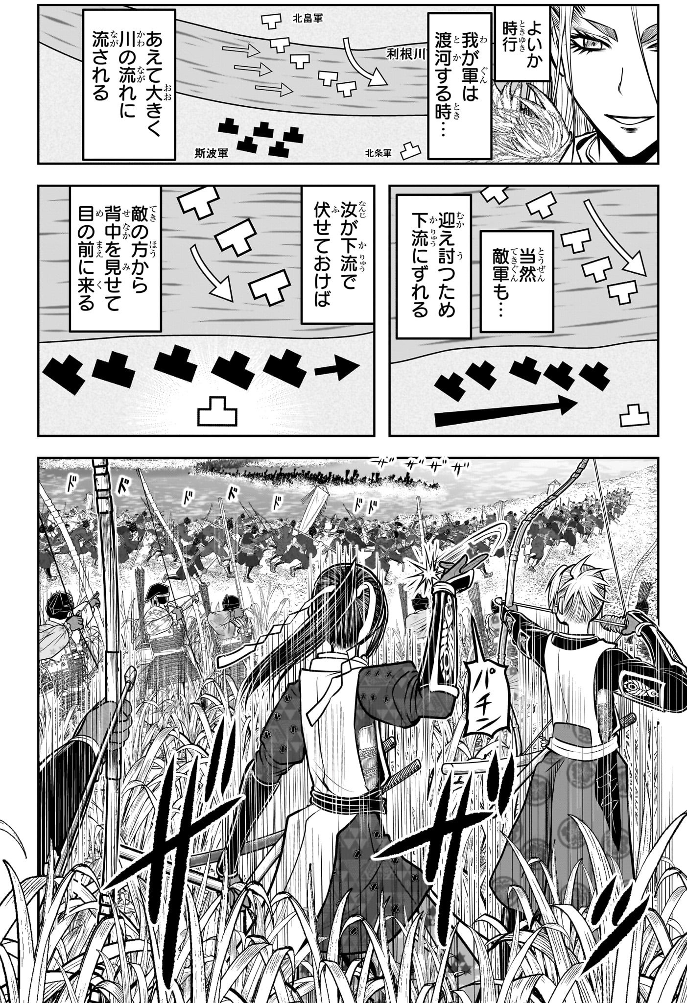 逃げ上手の若君 第119話 - Page 16