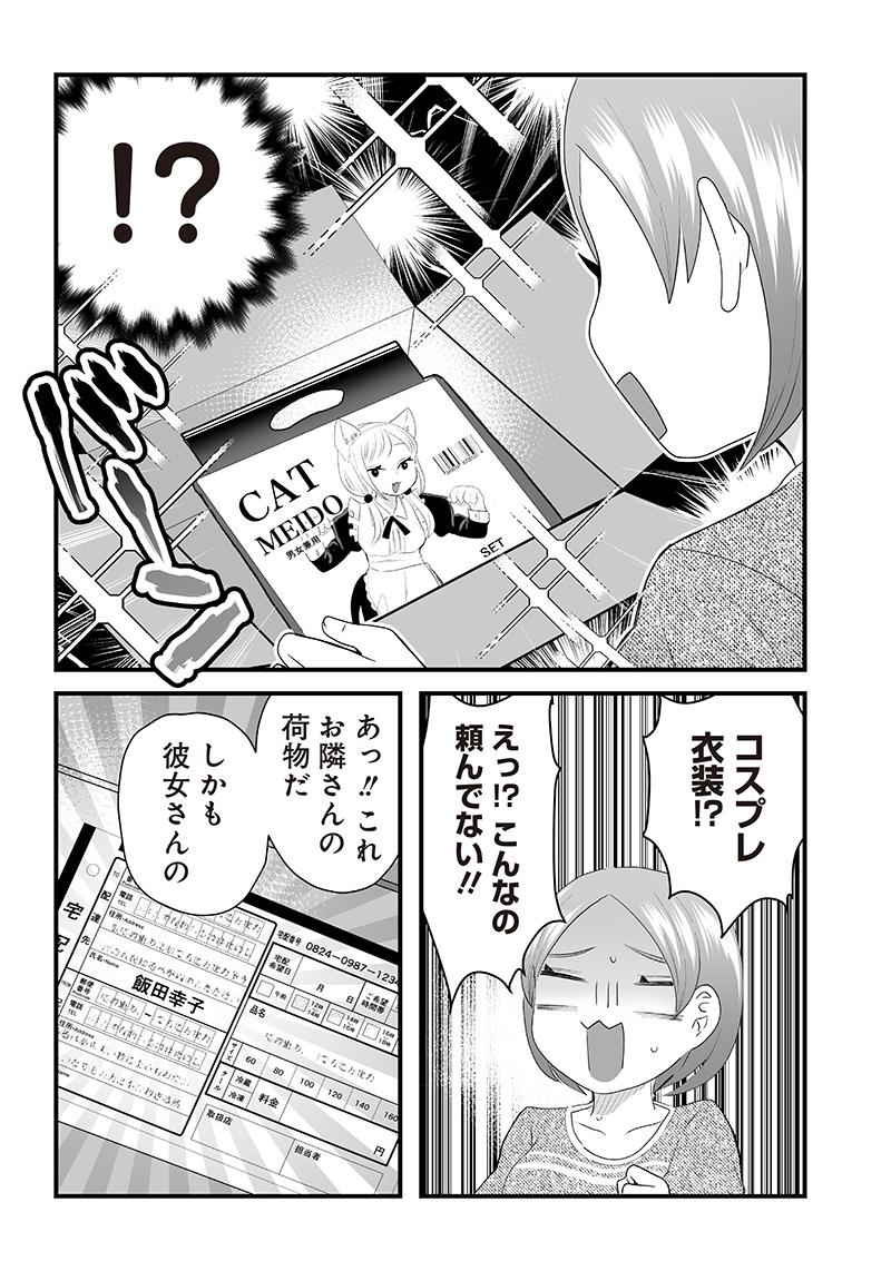 さっちゃんとけんちゃんは今日もイってる 第17話 - Page 2