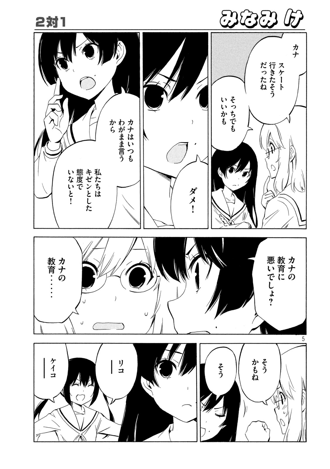 みなみけ 第454話 - Page 5