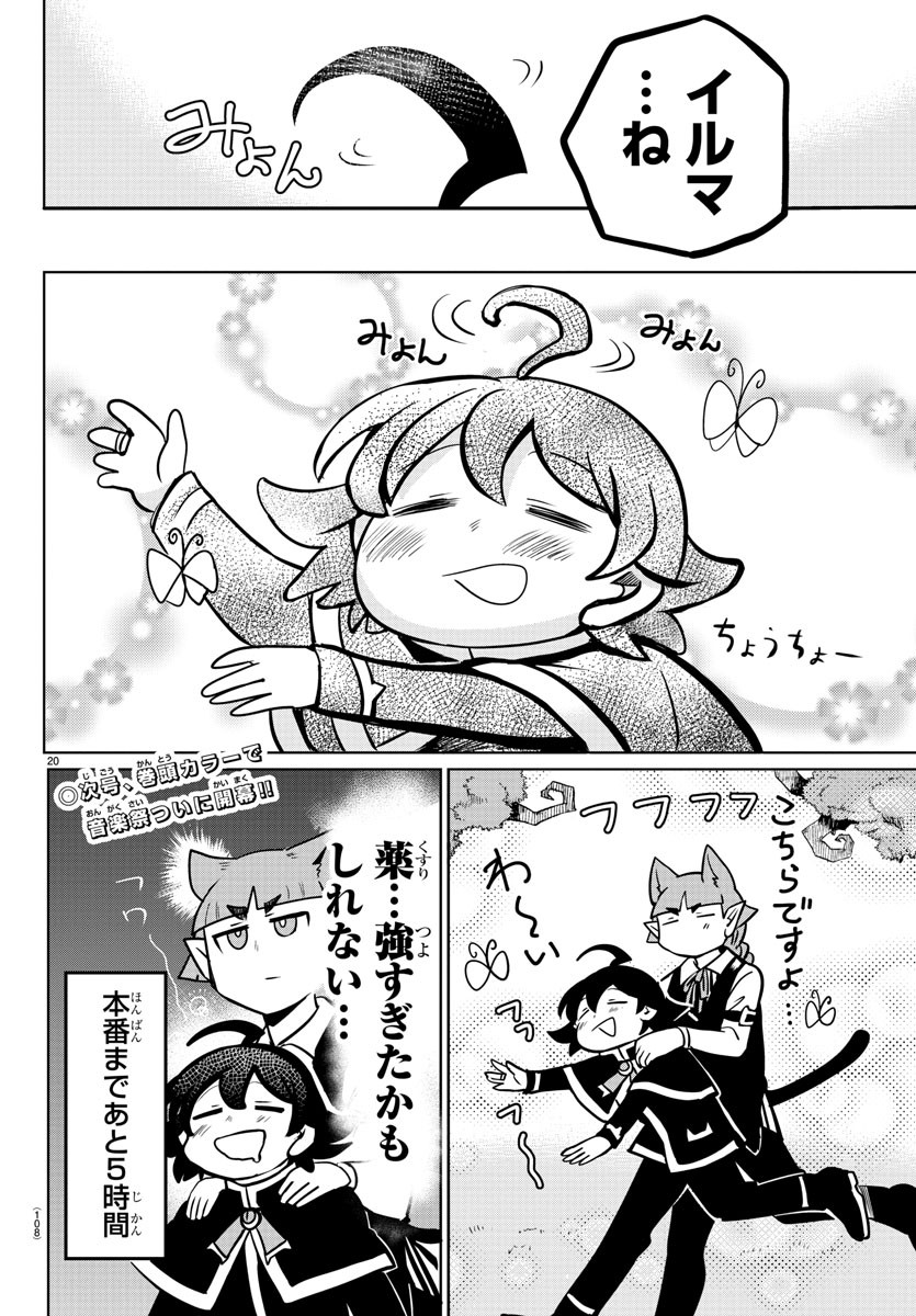 魔入りました！入間くん 第163話 - Page 20