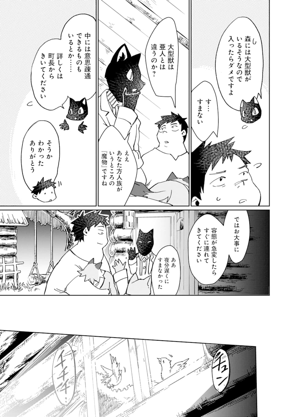 最強勇者はお払い箱→魔王になったらずっと俺の無双ターン 第7話 - Page 9