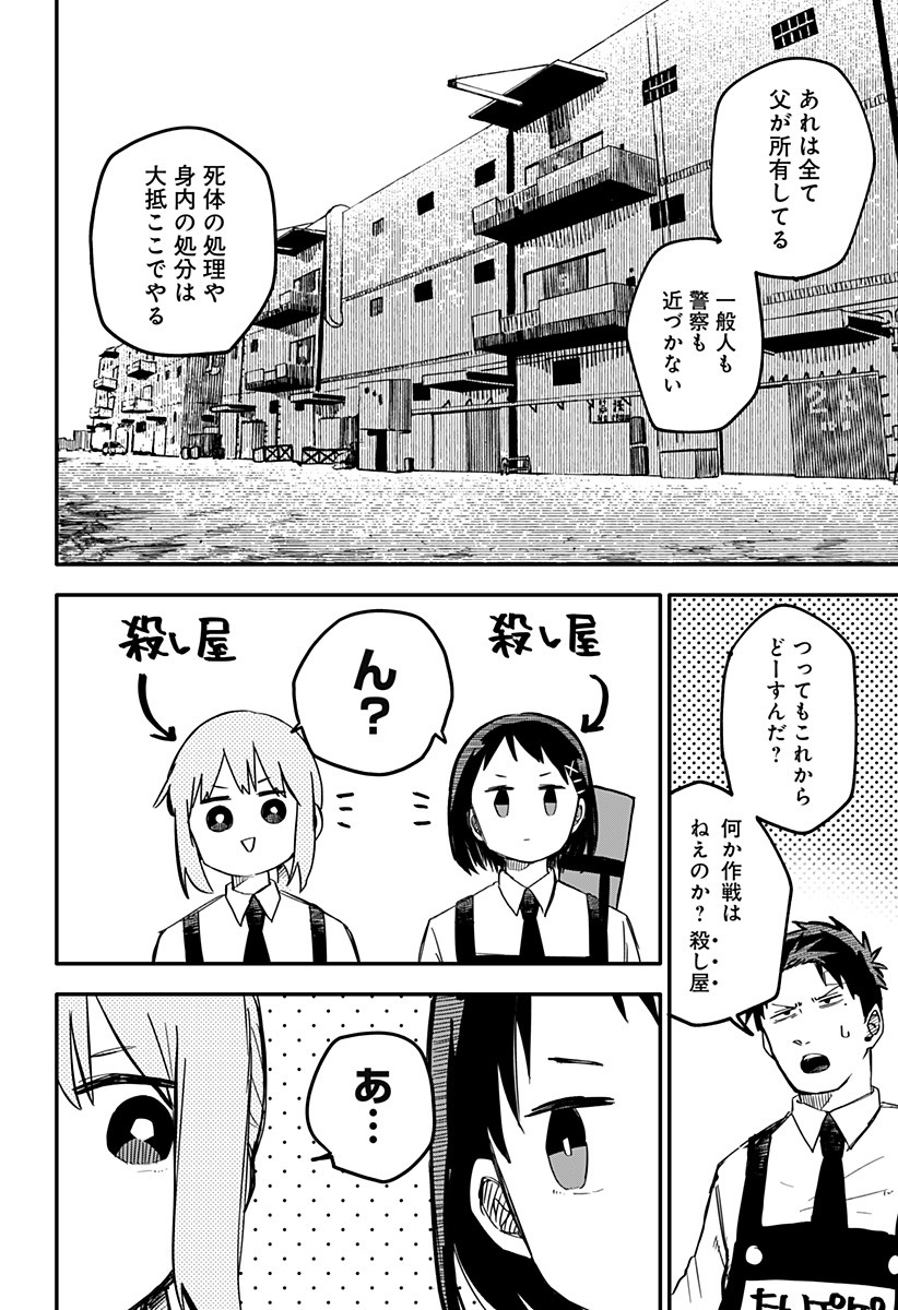 幼稚園WARS 第7話 - Page 12