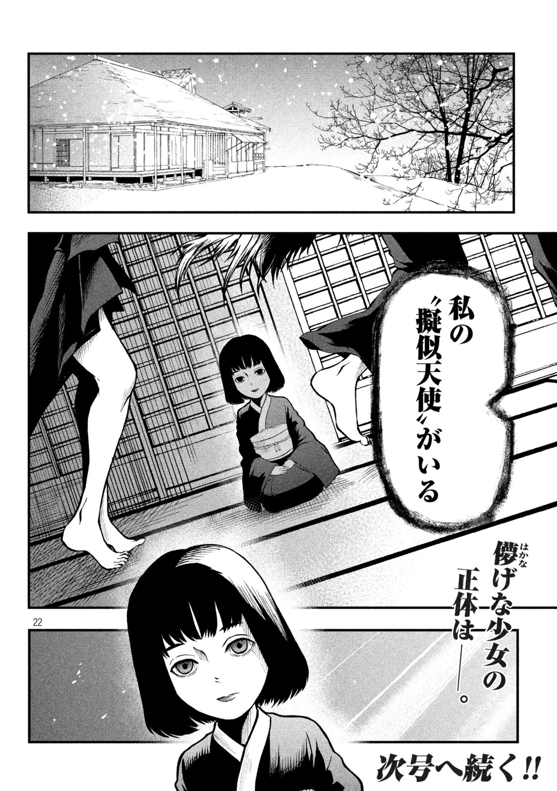 グラ・ディミオス 第3話 - Page 22