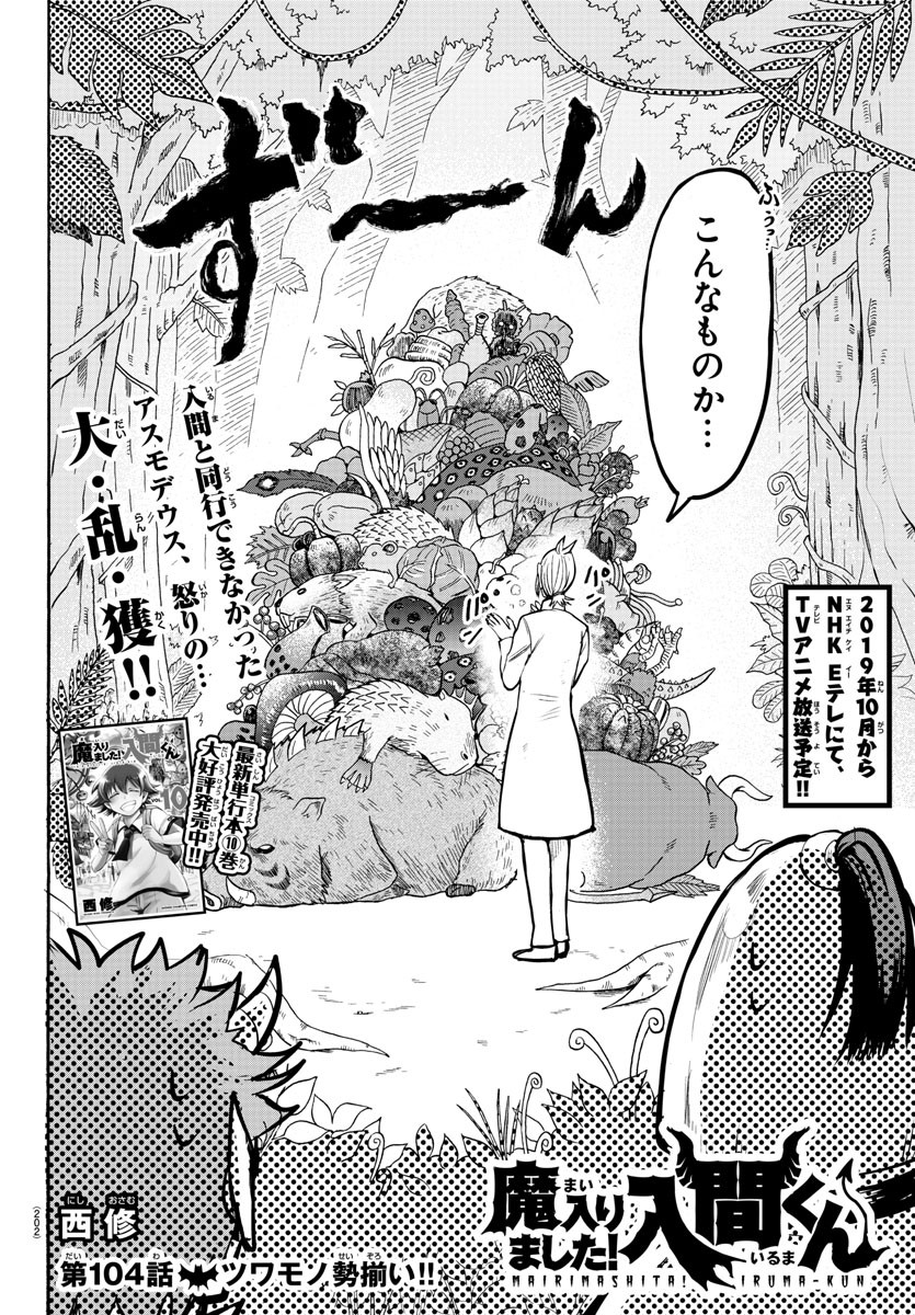 魔入りました！入間くん 第104話 - Page 2