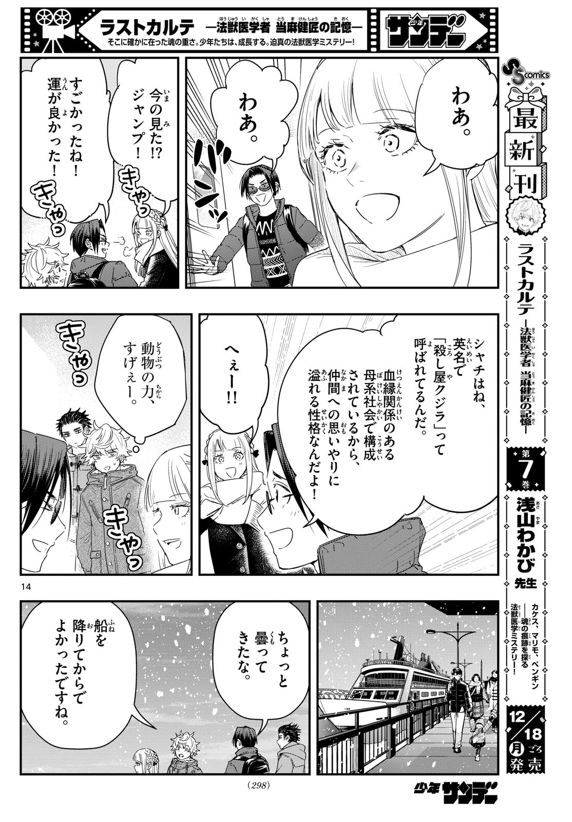 ラストカルテ-法獣医学者 当麻健匠の記憶- 第81話 - Page 14