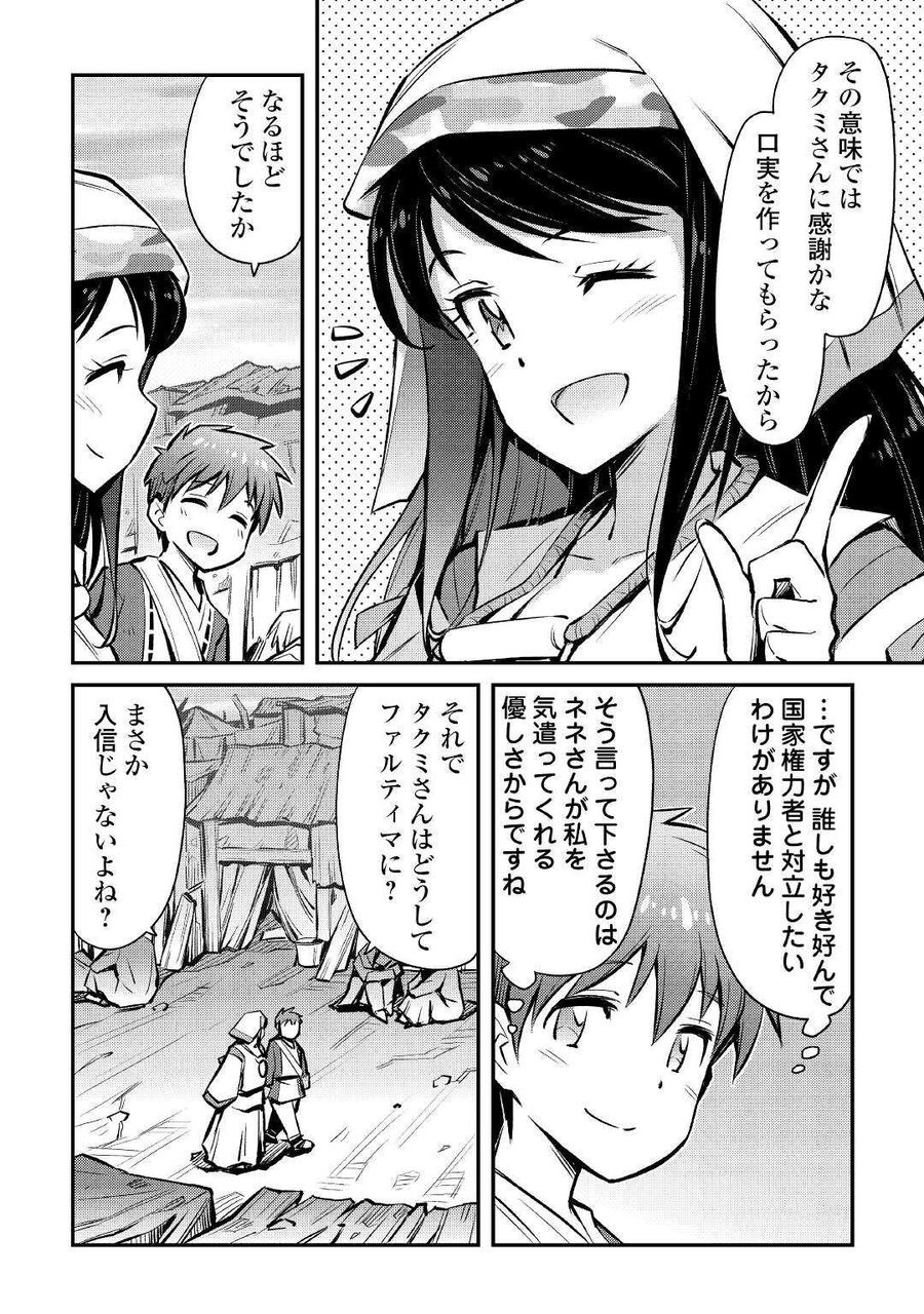 巻き込まれ召喚!? そして私は『神』でした?? 第20話 - Page 14