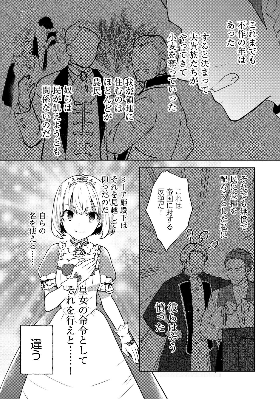 ティアムーン帝国物語 ～断頭台から始まる、姫の転生逆転ストーリー～ 第30.2話 - Page 13