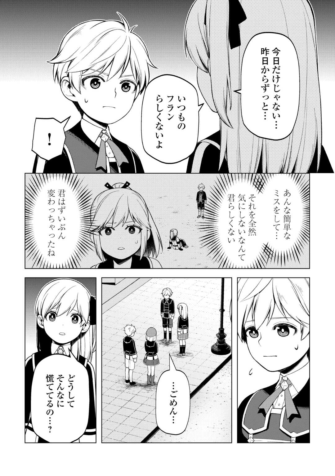 前世で辛い思いをしたので、神様が謝罪に来ました 第32話 - Page 5