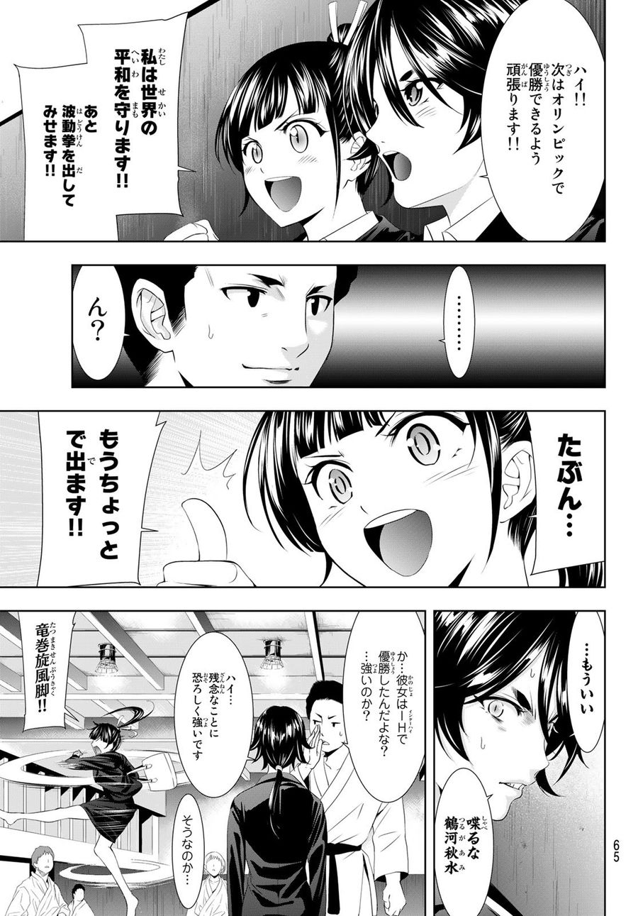 女神のカフェテラス 第105話 - Page 5