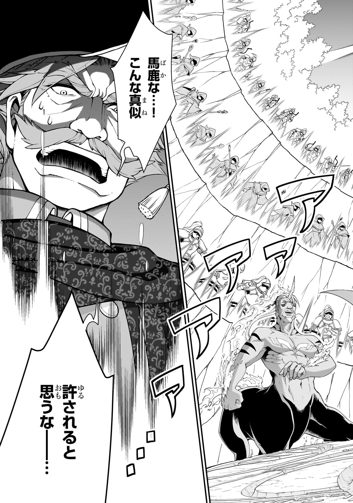 LV2からチートだった元勇者候補のまったり異世界ライフ 第41話 - Page 15