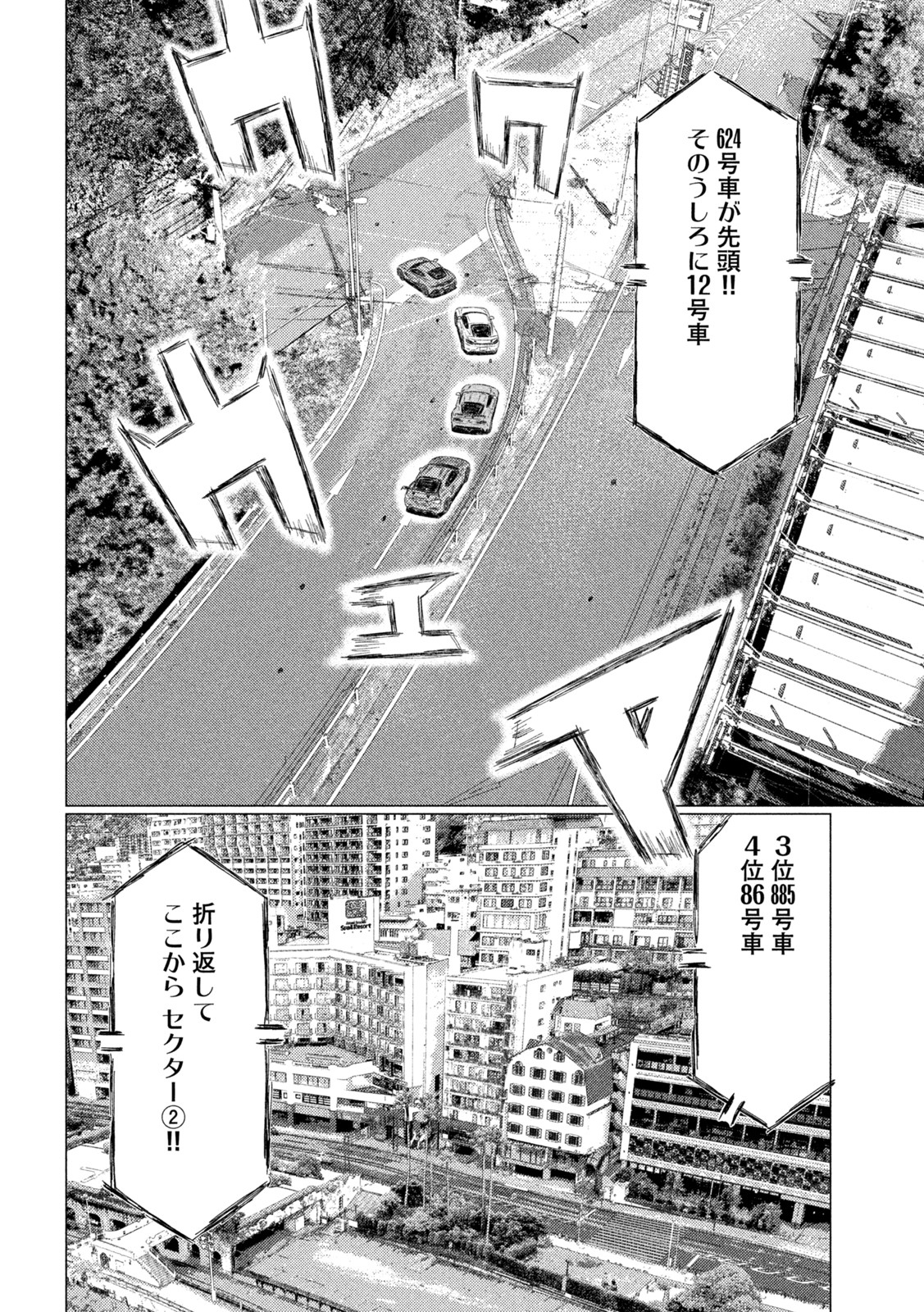 MFゴースト 第199話 - Page 6