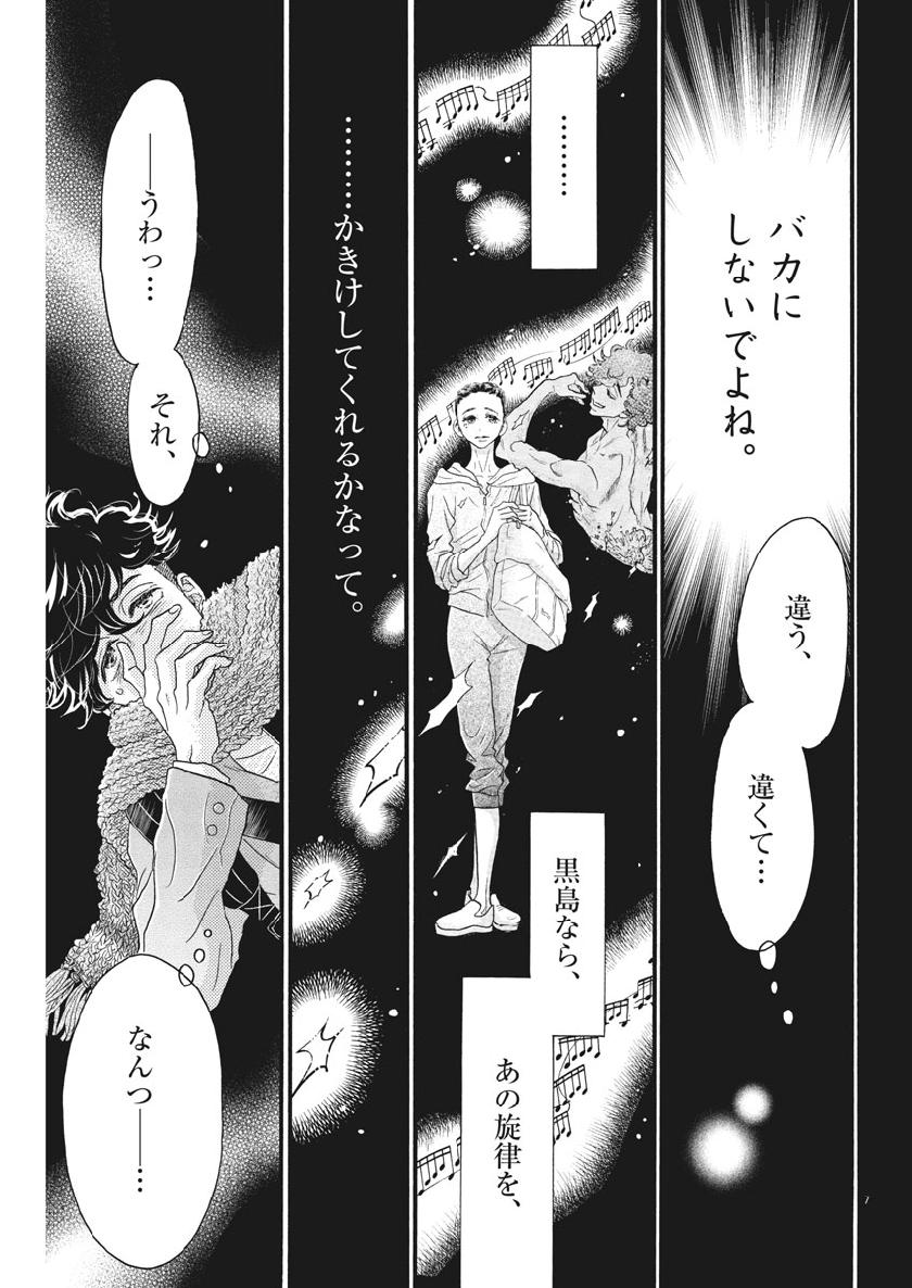 ダンス・ダンス・ダンスール 第127話 - Page 7