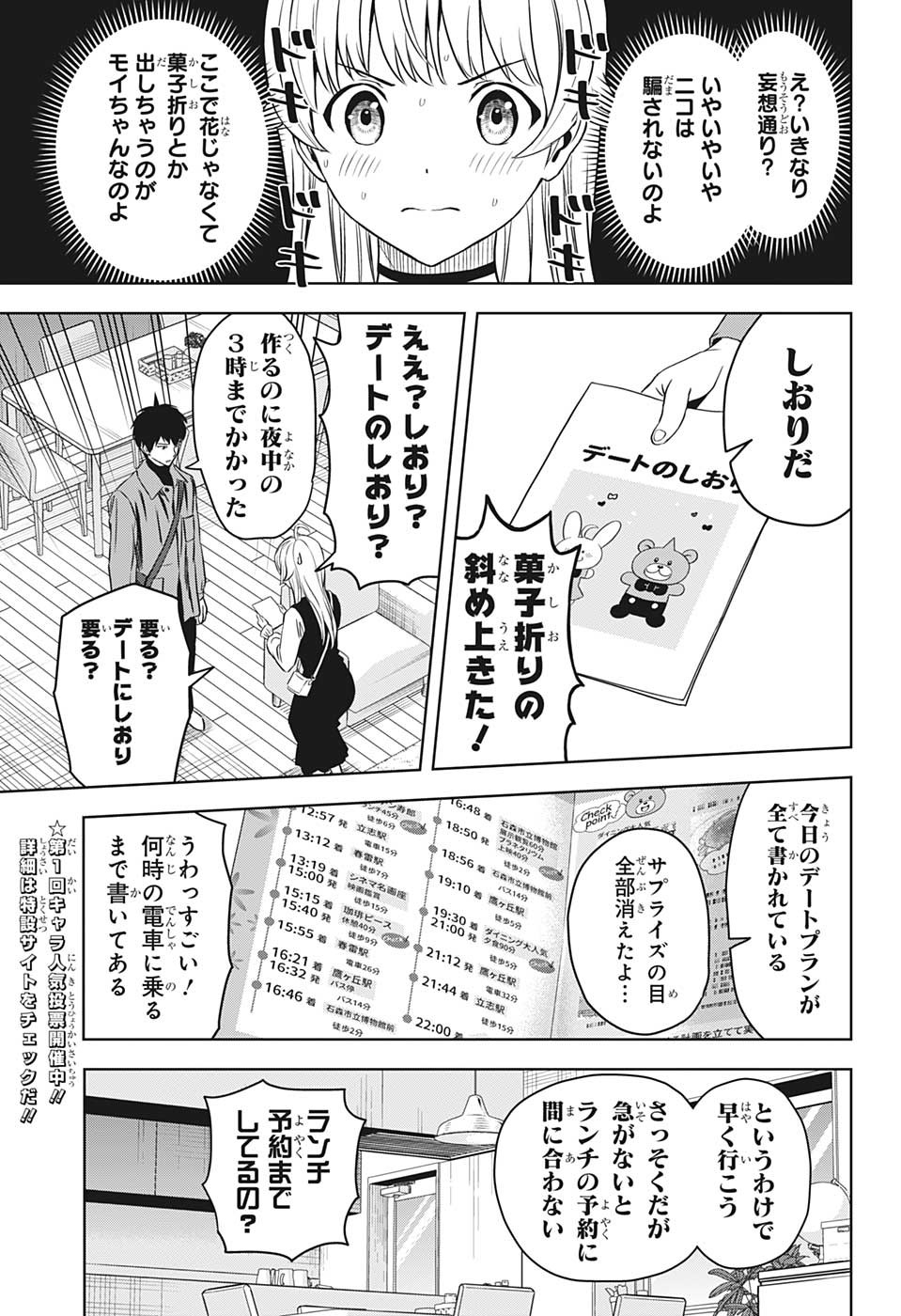 ウィッチ ウォッチ 第98話 - Page 5