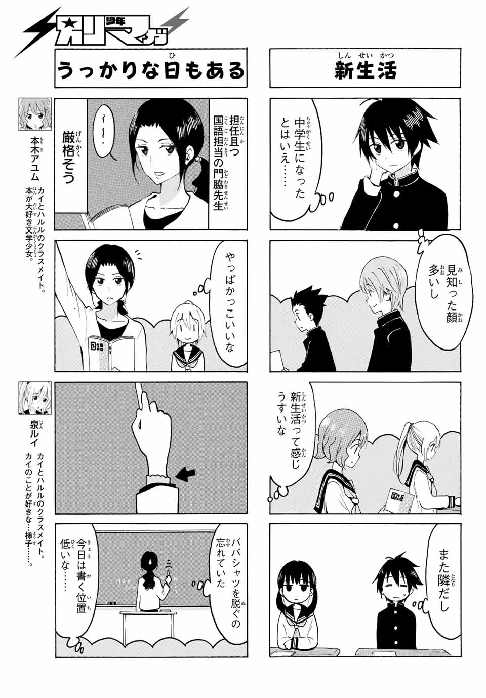 八乙女×２ 第12話 - Page 5