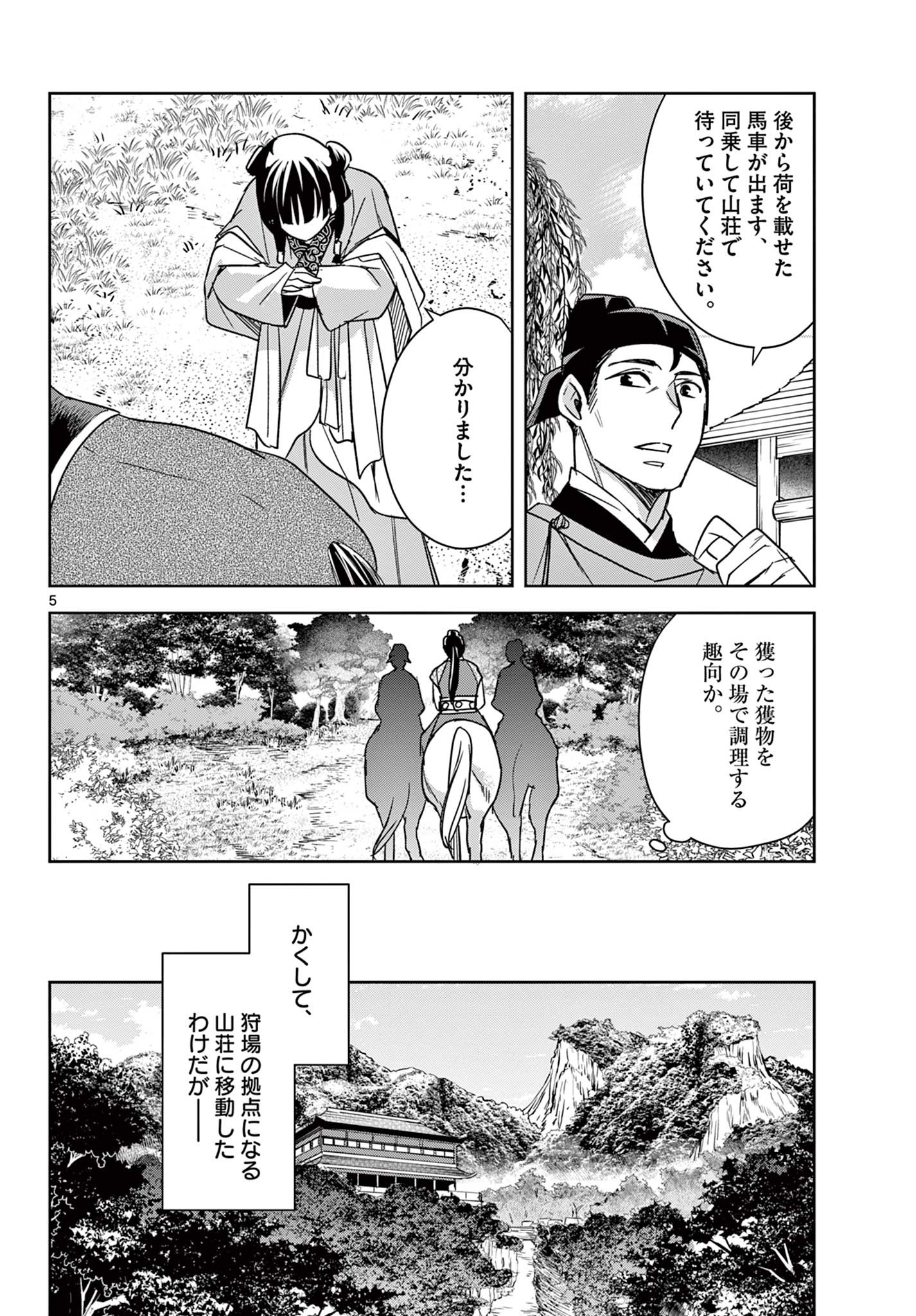 薬屋のひとりごと (KURATA Mi 第50.1話 - Page 6