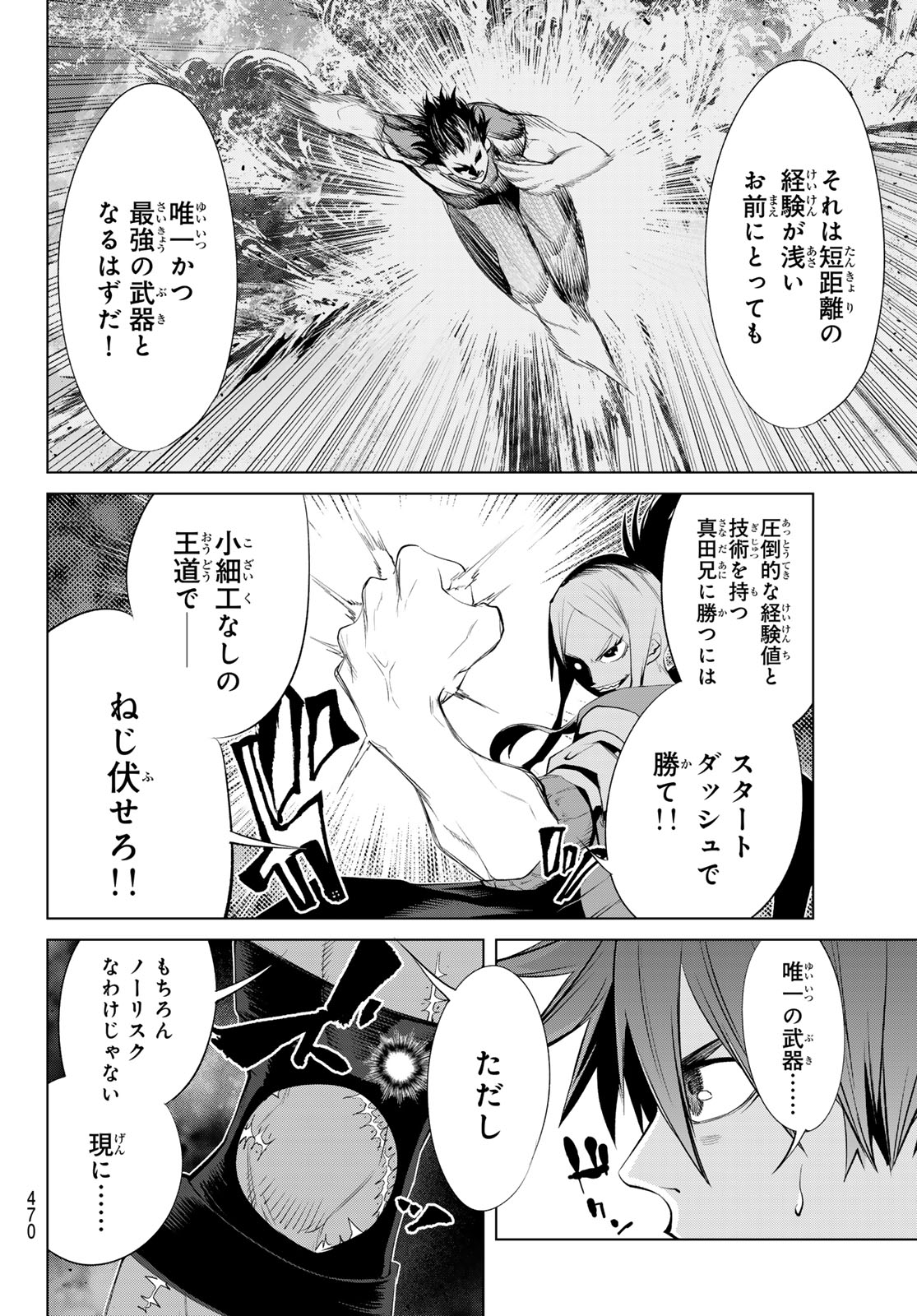ゼロゼロワン 第8話 - Page 18