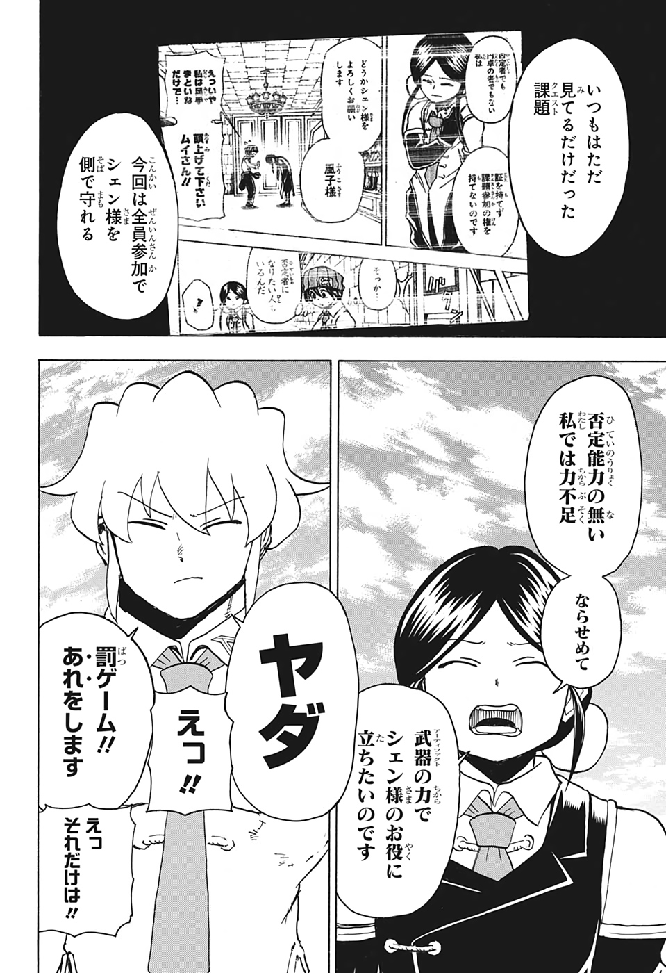 アンデッド＋アンラック 第57話 - Page 8