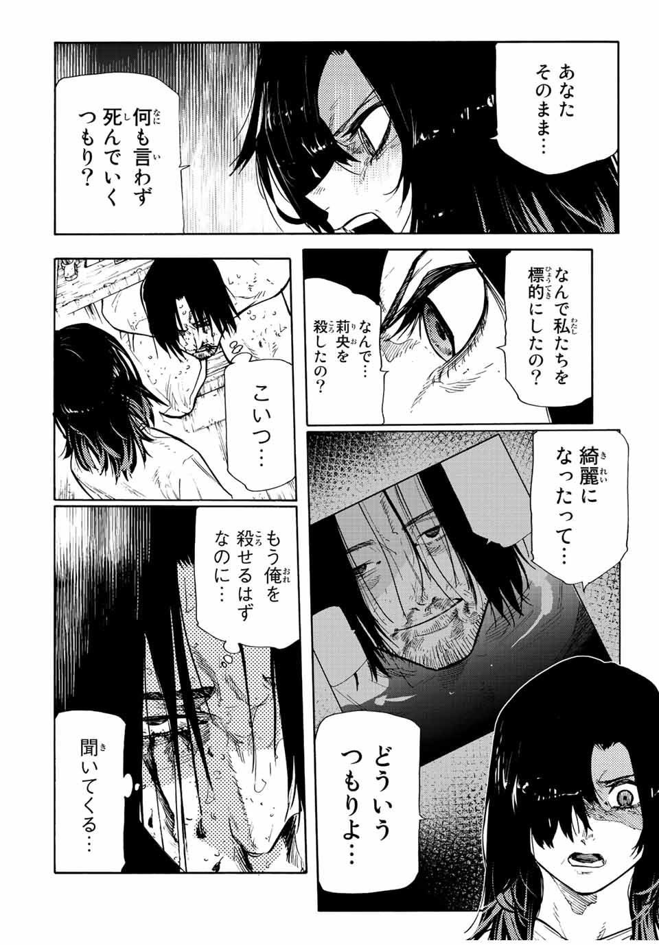 十字架のろくにん 第132話 - Page 4