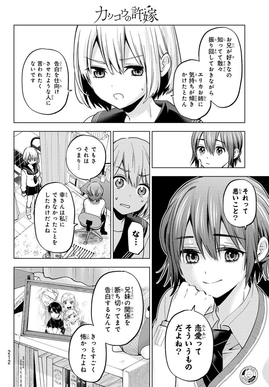 カッコウの許嫁 第175話 - Page 4