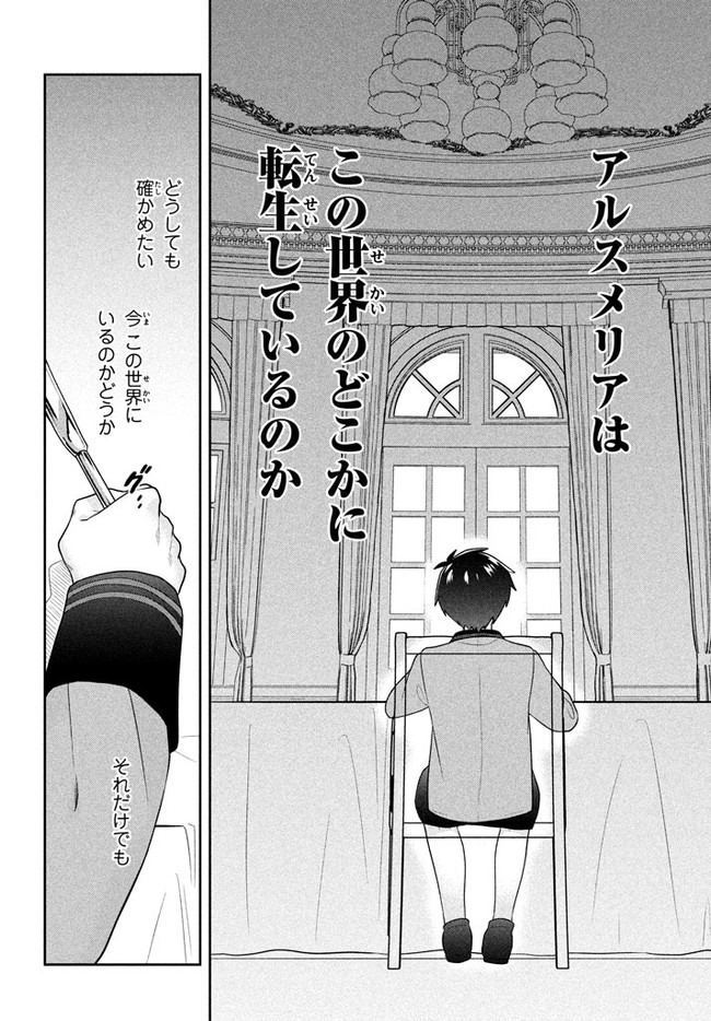 六姫は神護衛に恋をする　～最強の守護騎士、転生して魔法学園に行く～ 第3話 - Page 18