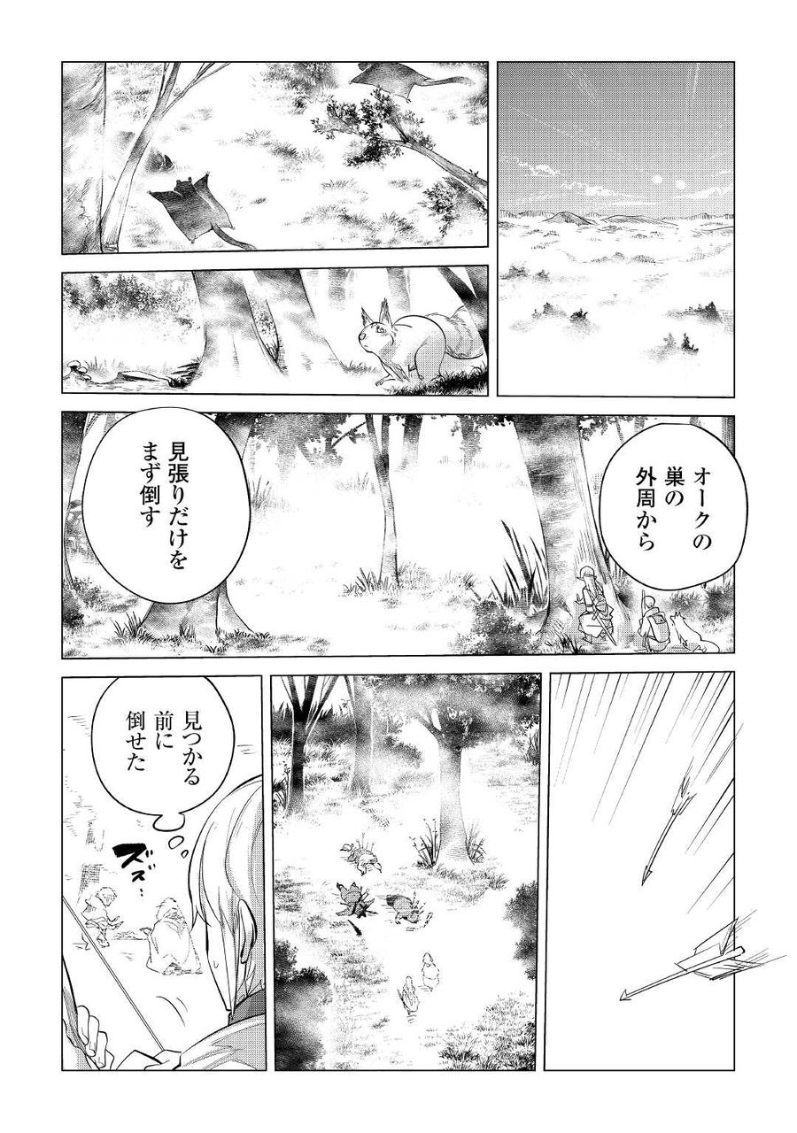 もふもふと異世界でスローライフを目指します！ 第38話 - Page 14