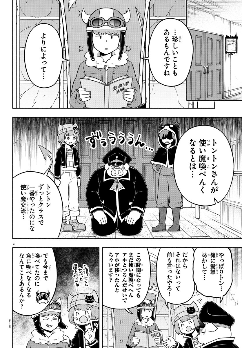 魔界の主役は我々だ！ 第63話 - Page 4