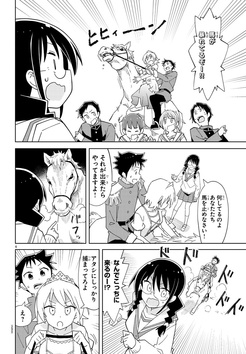 あつまれ！ふしぎ研究部 第216話 - Page 6