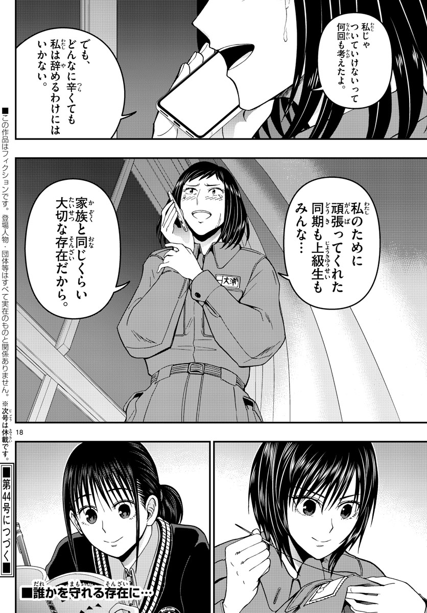 あおざくら防衛大学校物語 第285話 - Page 18