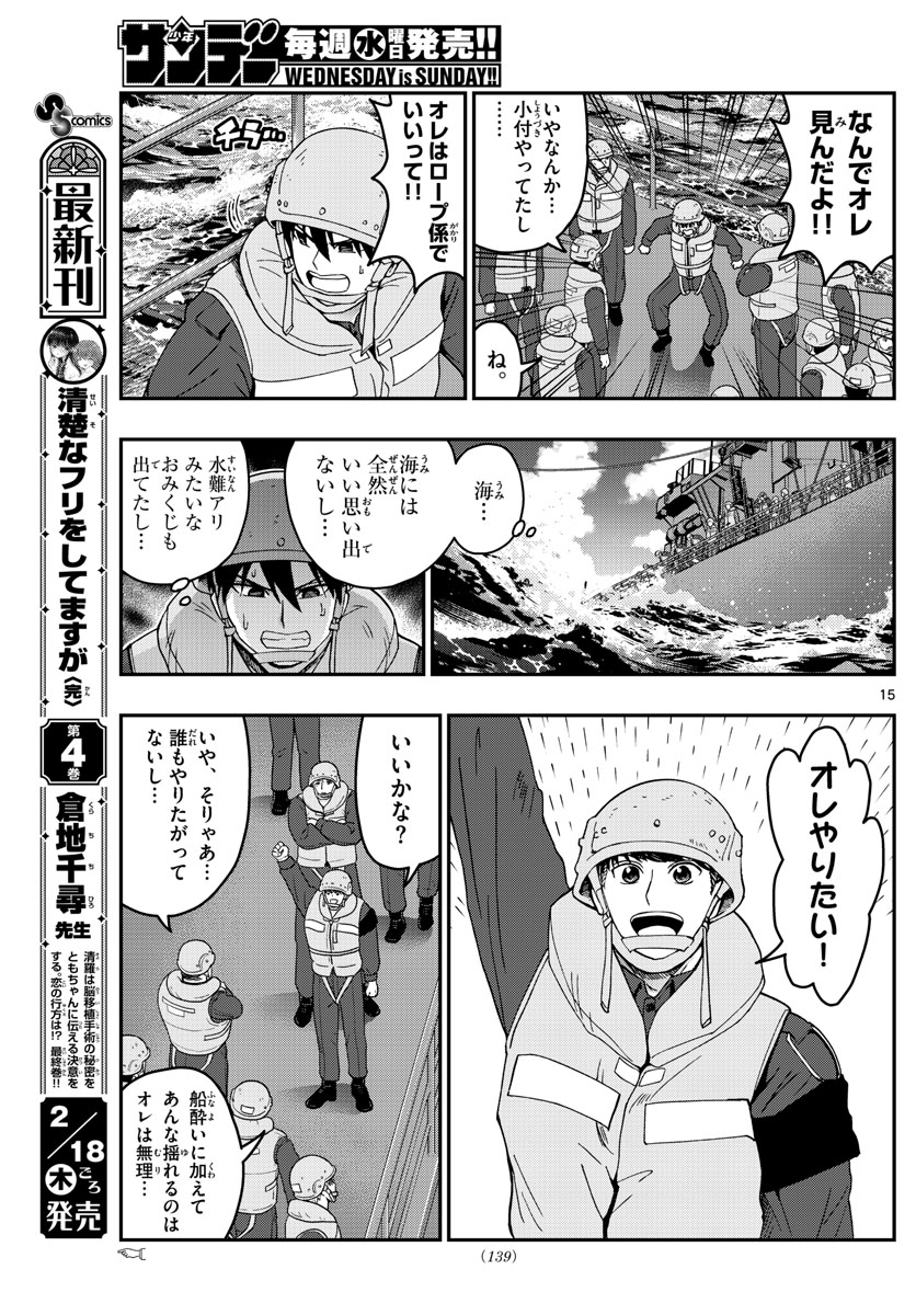 あおざくら防衛大学校物語 第217話 - Page 15