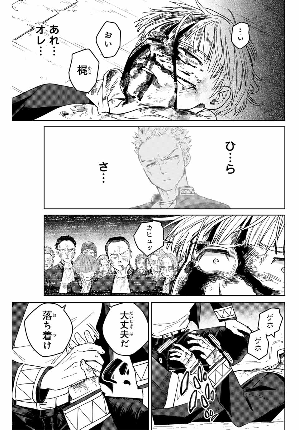 ウィンドブレイカー 第125話 - Page 17