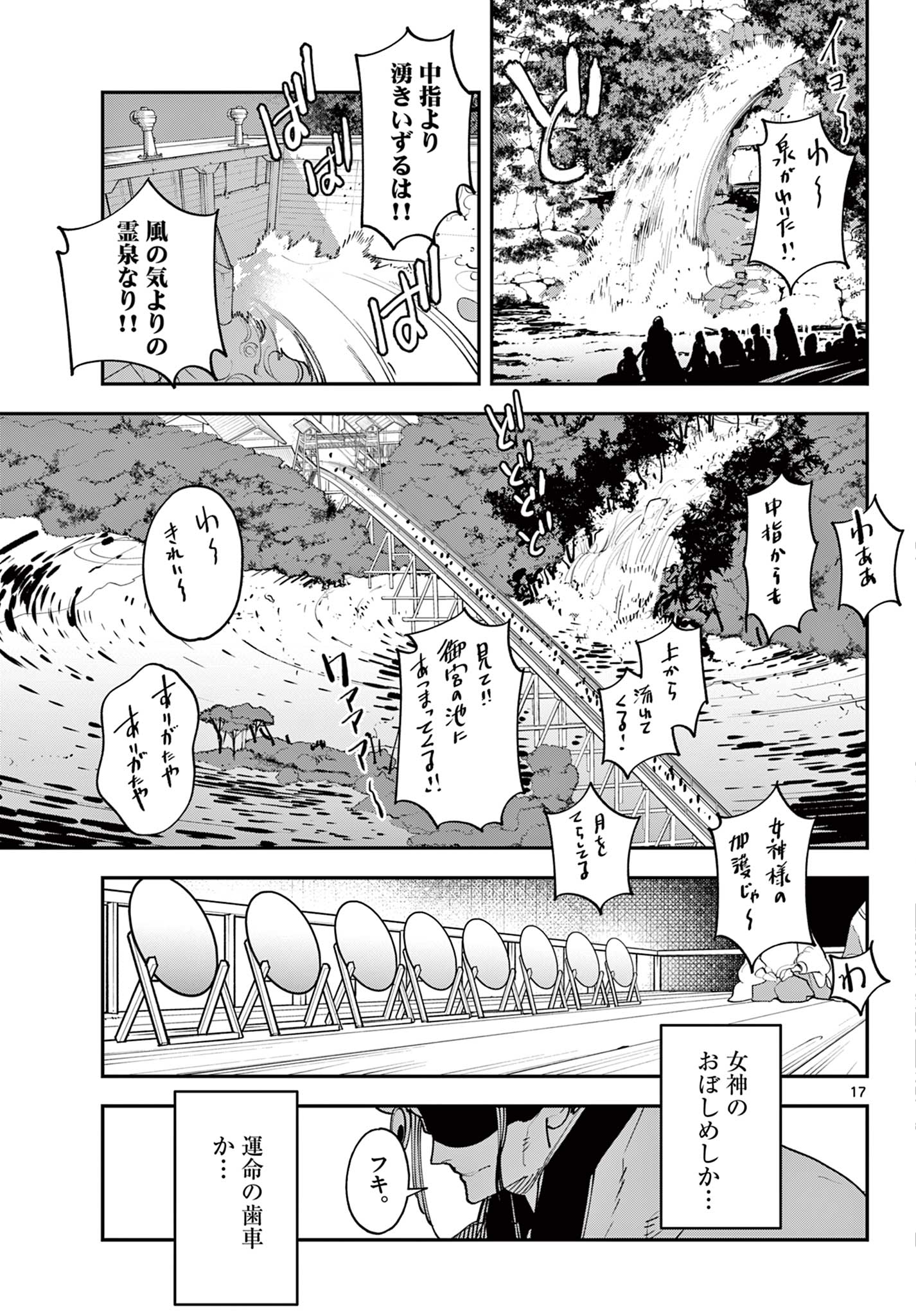 任侠転生 -異世界のヤクザ姫- 第44.1話 - Page 17