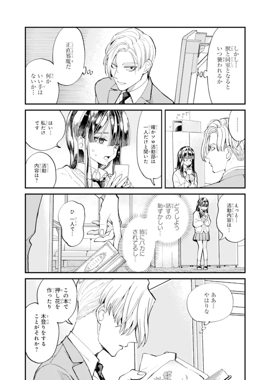 推し彼 志摩崎くん 第1.2話 - Page 9