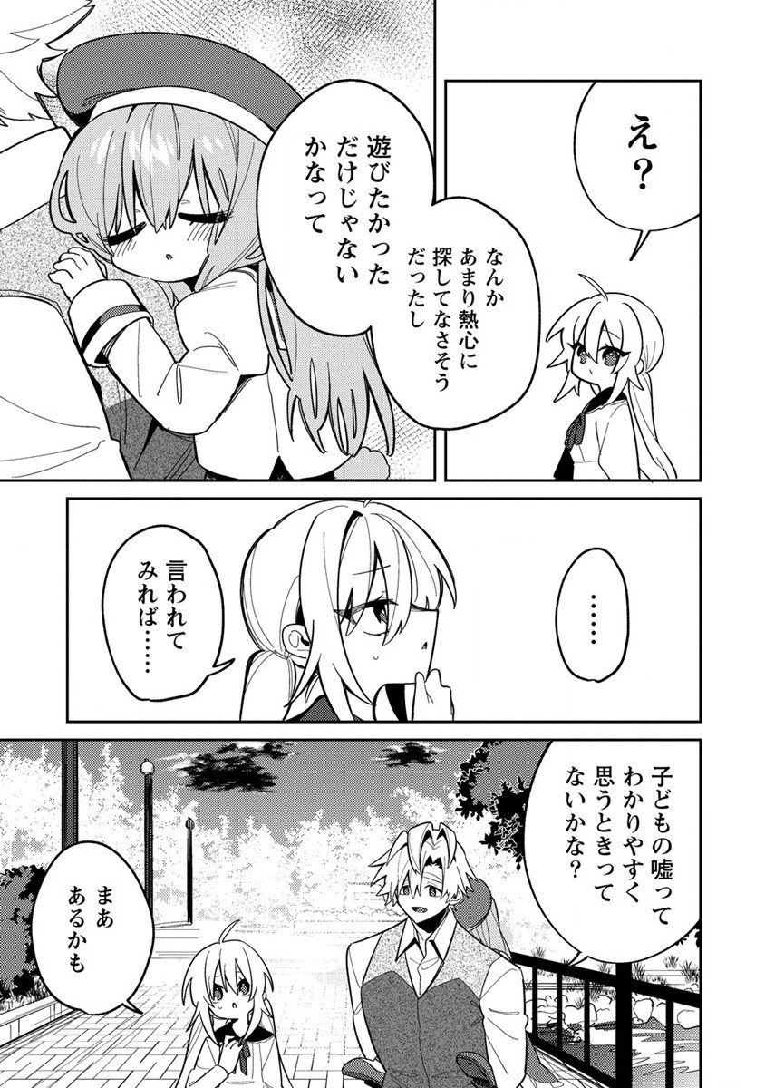 女魔術師さん、元の世界へ還るためにがんばります 第15.2話 - Page 9