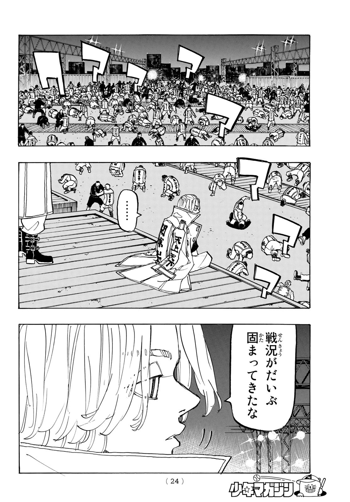 東京卍リベンジャーズ 第251話 - Page 8
