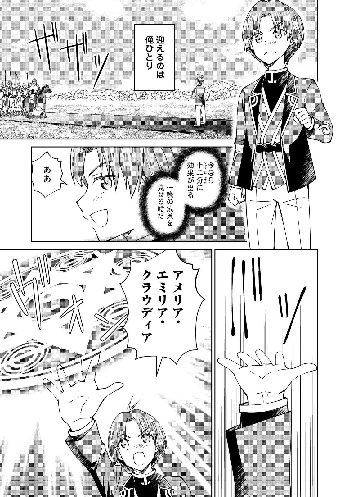 没落予定の貴族だけど、暇だったから魔法を極めてみた 第33.3話 - Page 7