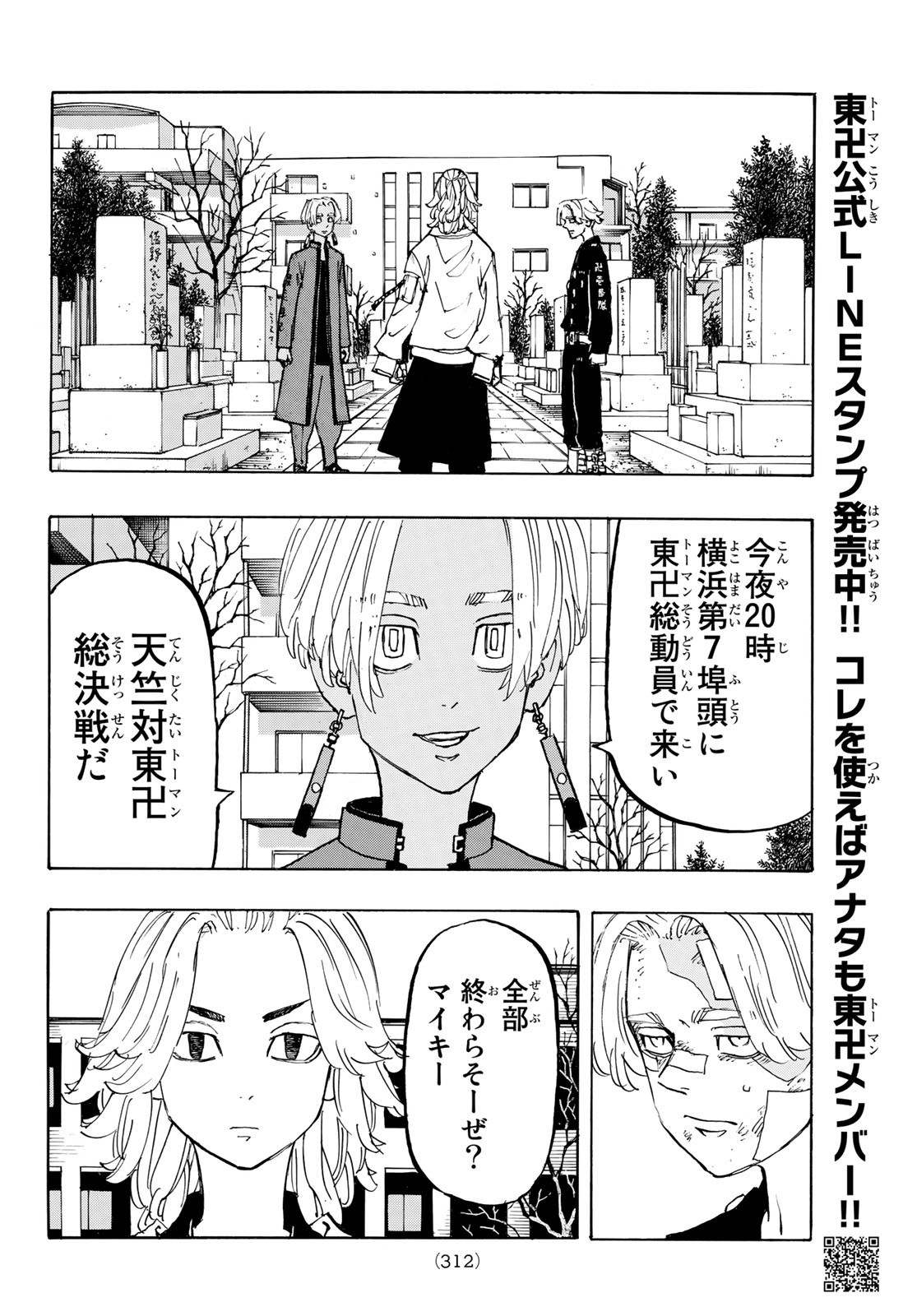 東京卍リベンジャーズ 第146話 - Page 12
