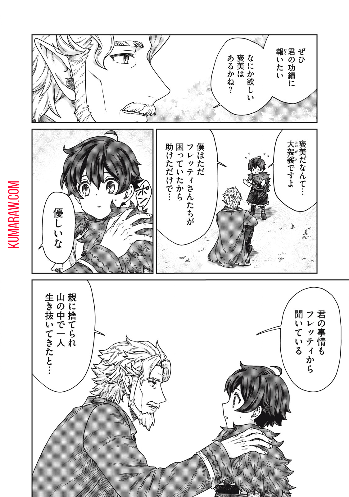 公爵家の料理番様 ～300年生きる小さな料理人～ 第8.1話 - Page 6