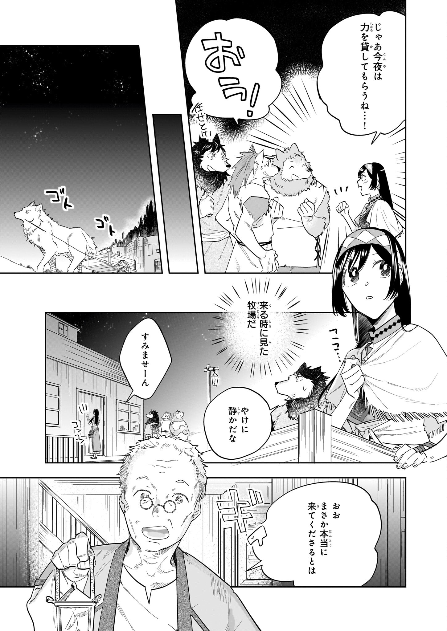 元ホームセンター店員の異世界生活 第14.2話 - Page 5