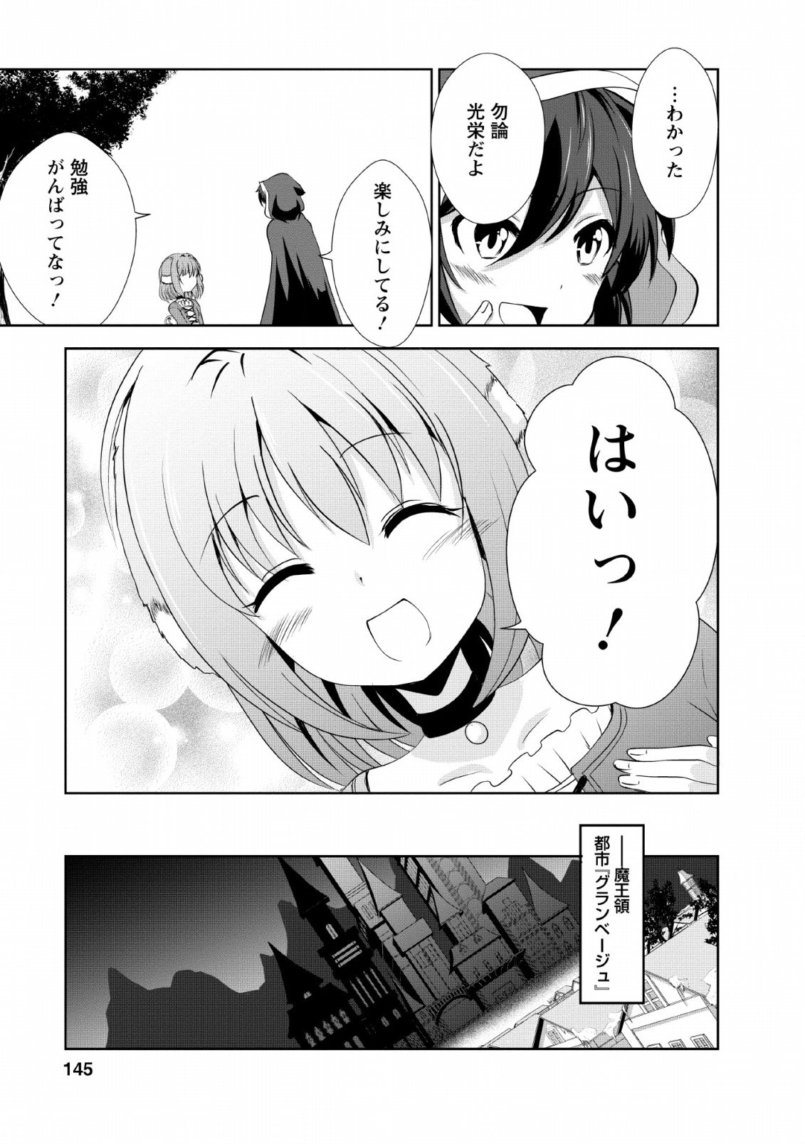 進化の実~知らないうちに勝ち組人生~ 第20話 - Page 23