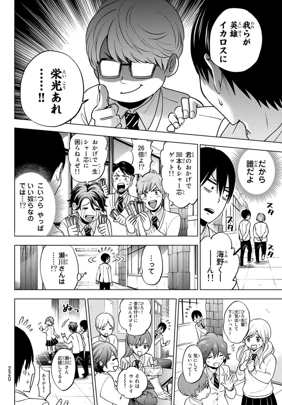 カッコウの許嫁 第6話 - Page 7