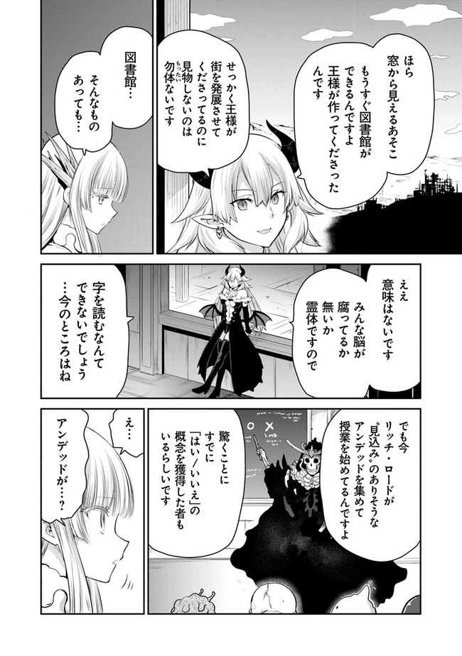 未実装のラスボス達が仲間になりました。 第10.5話 - Page 6