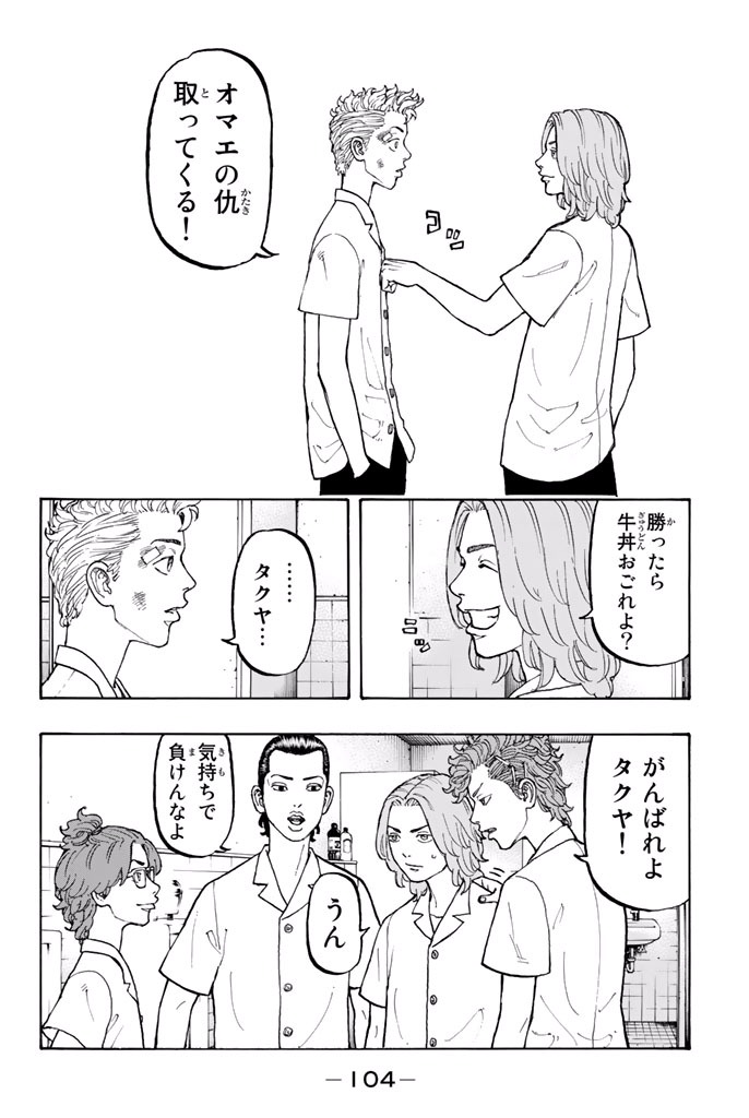 東京卍リベンジャーズ 第2話 - Page 38