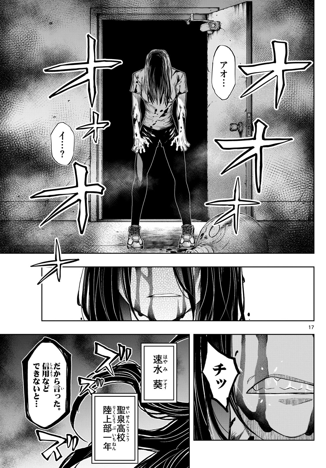 タタリ 第34話 - Page 17
