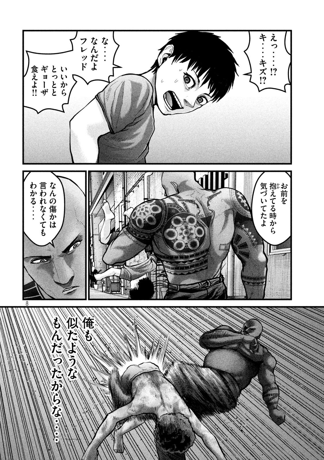 ザ・ヒステリックトリガー 第19話 - Page 8